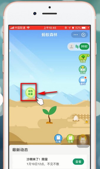 小编教你支付宝app中种树具体操作方法