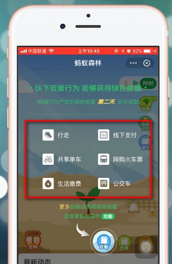 小编教你支付宝app中种树具体操作方法