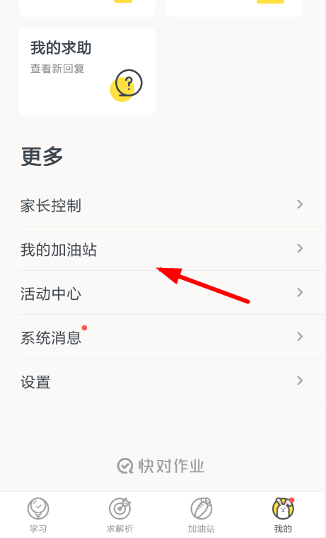 快对作业中将帖子删除具体操作方法