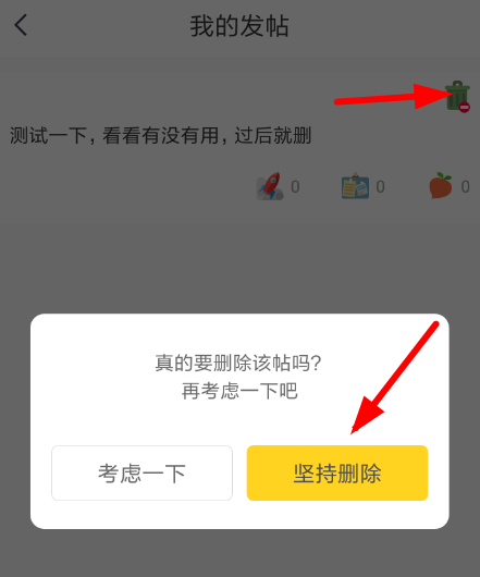快对作业中将帖子删除具体操作方法