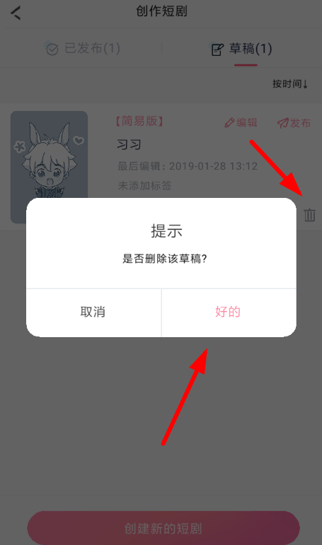 小编教你逗看中将作品删除具体步骤介绍