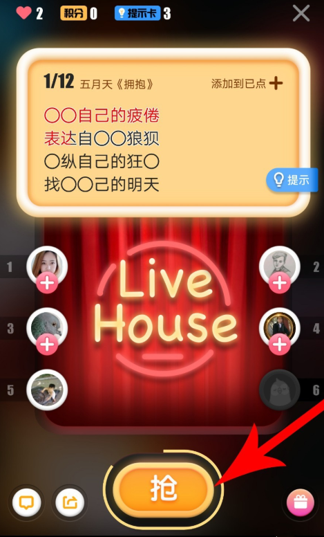 小编教你全民K歌中使用抢麦功能具体操作方法