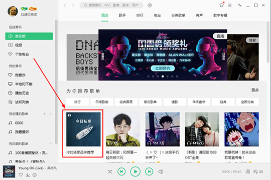 小编教你QQ音乐中找到每日推荐具体操作方法