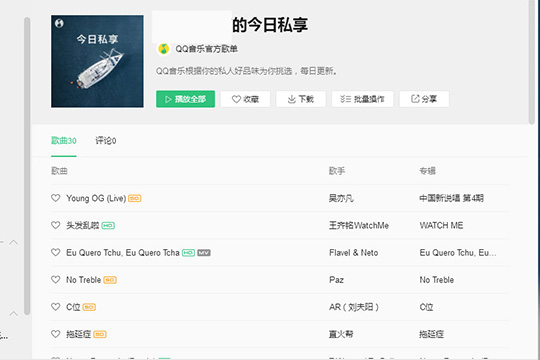 小编教你QQ音乐中找到每日推荐具体操作方法