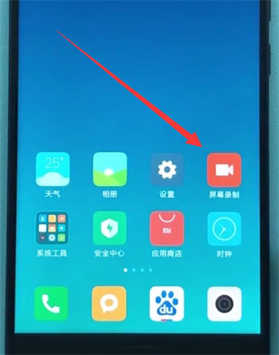 小编教你小米手机中录屏具体操作步骤