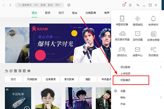 小编教你QQ音乐中找到每日推荐具体操作方法