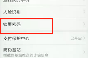 小编教你荣耀畅玩8a中更改锁屏密码具体步骤介绍