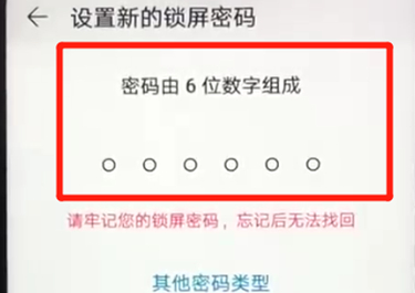 小编教你荣耀畅玩8a中更改锁屏密码具体步骤介绍
