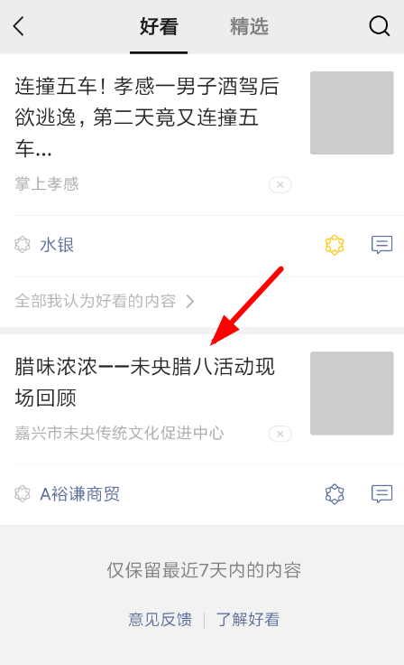 小编教你微信中取消好看具体步骤介绍