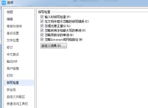小编教你wps中检查拼写错误具体操作方法（wps自动检查拼写错误）