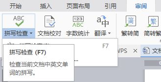 小编教你wps中检查拼写错误具体操作方法（wps自动检查拼写错误）