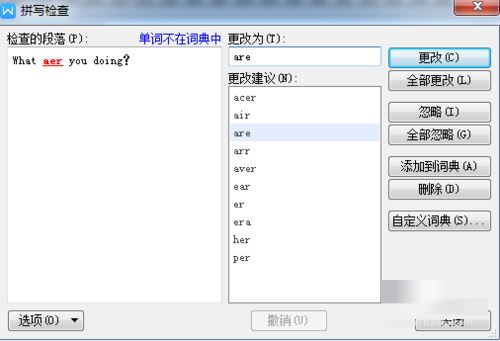小编教你wps中检查拼写错误具体操作方法（wps自动检查拼写错误）