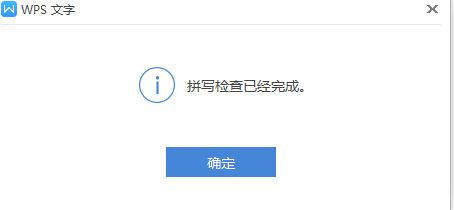 小编教你wps中检查拼写错误具体操作方法（wps自动检查拼写错误）