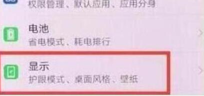 小编教你荣耀手机设置字体大小具体操作步骤