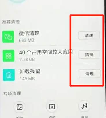 小编教你荣耀畅玩8a中将缓存清理具体操作步骤