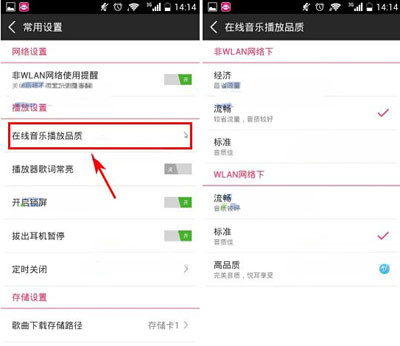 小编教你咪咕音乐设置在线音乐播放品质具体操作方法