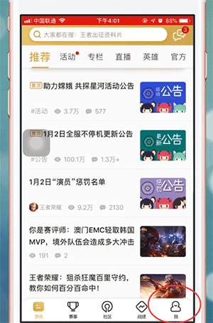 小编教你王者营地app中升级具体操作方法