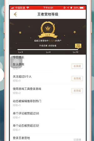 小编教你王者营地app中升级具体操作方法