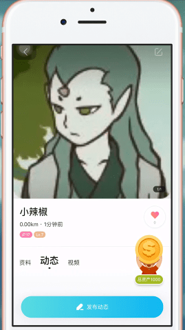 小编教你陌陌中更改性别具体操作方法