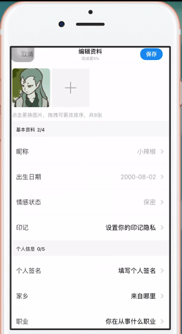 小编教你陌陌中更改性别具体操作方法