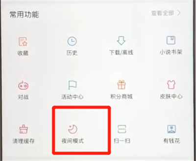 小编教你百度app设置夜晚模式具体操作步骤