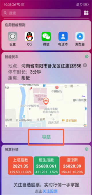小编教你oppor17中智能找车具体操作步骤
