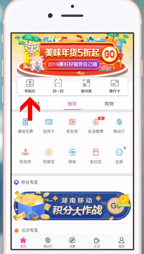 小编教你和包支付具体使用步骤介绍