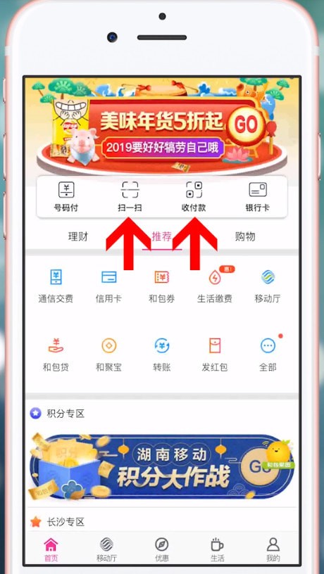 小编教你和包支付具体使用步骤介绍