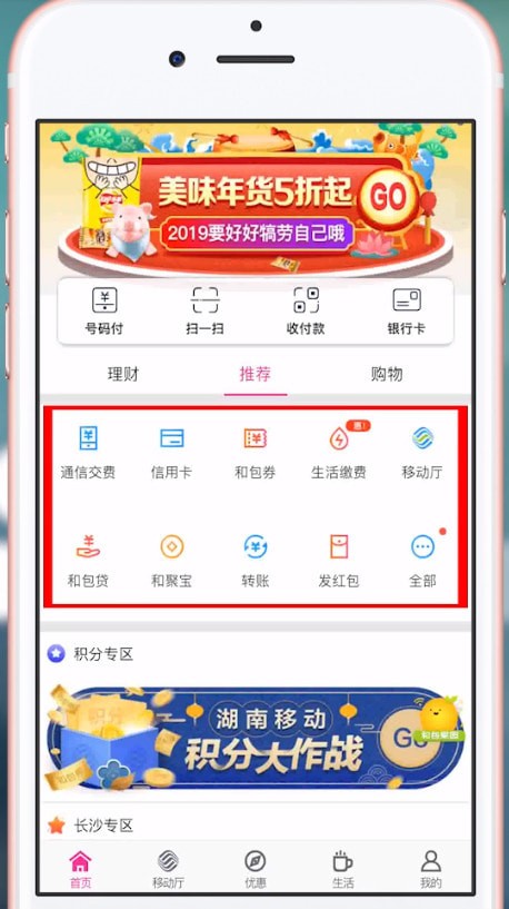 小编教你和包支付具体使用步骤介绍