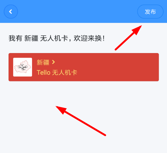 小编教你聊天宝中换无人机具体操作方法