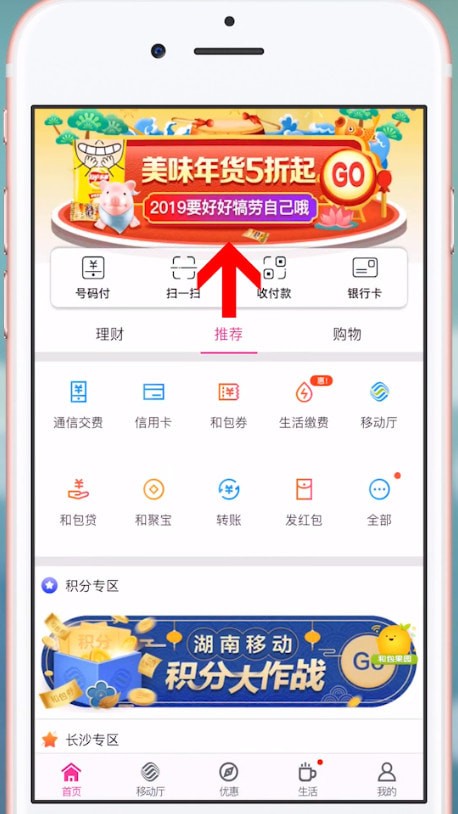 小编教你和包支付中领劵具体操作方法