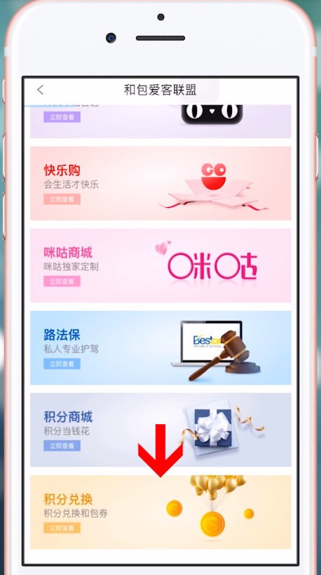 小编教你和包支付中领劵具体操作方法