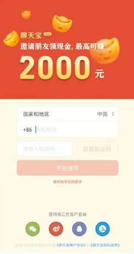 小编教你聊天宝app详细注册步骤（不需要注册的聊天app）