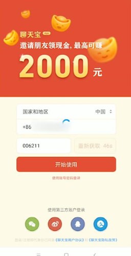小编教你聊天宝app详细注册步骤（不需要注册的聊天app）