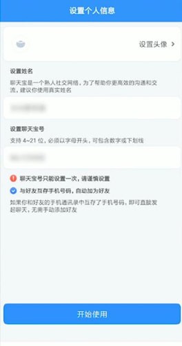 小编教你聊天宝app详细注册步骤（不需要注册的聊天app）