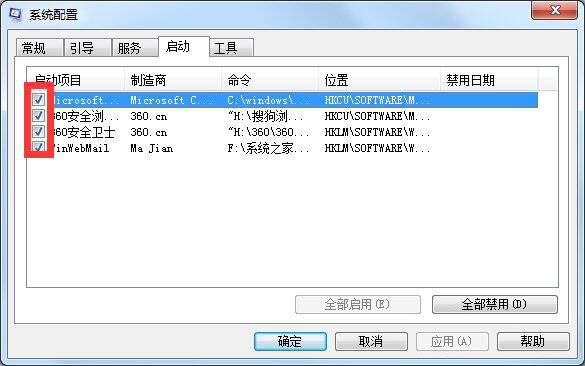 win7系统中管理开机启动项具体操作方法