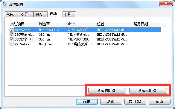 win7系统中管理开机启动项具体操作方法