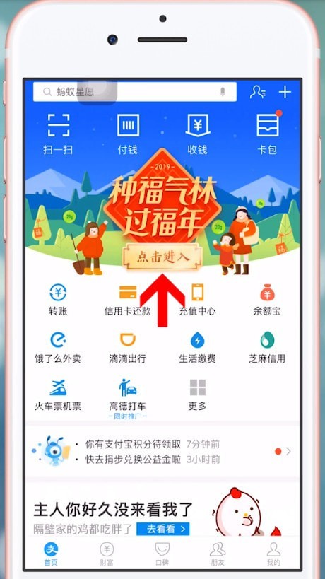 小编教你支付宝中将敬业福送朋友具体操作方法