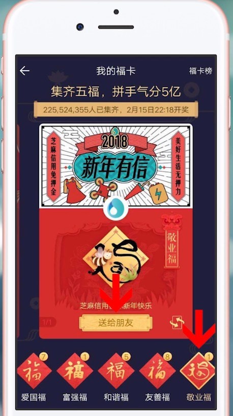 小编教你支付宝中将敬业福送朋友具体操作方法
