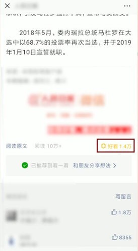 小编教你微信中使用好看功能具体操作方法