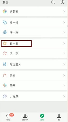小编教你微信中使用好看功能具体操作方法
