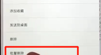 小编教你红米6中批量删除联系人具体流程介绍（红米手机怎样批量删除联系人）