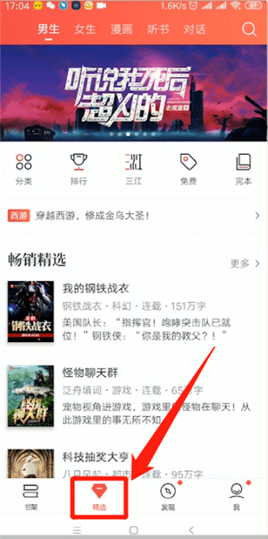 小编教你起点读书详细使用步骤介绍