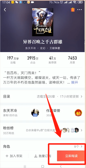 小编教你起点读书详细使用步骤介绍