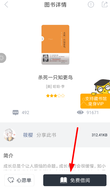 小编教你藏书馆中将书籍下载具体操作方法