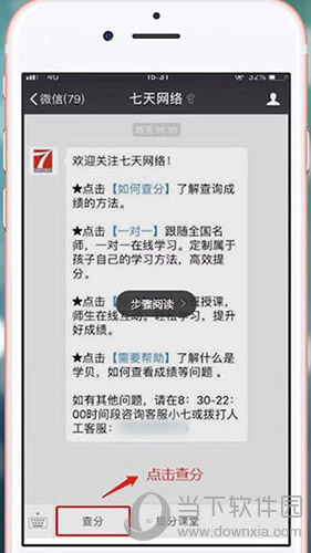 小编教你七天网络微信怎么查分