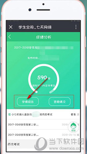 小编教你七天网络微信怎么查分