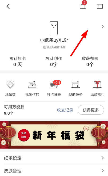 小编教你作文纸条设置背景具体操作流程