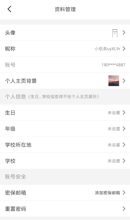 小编教你作文纸条设置背景具体操作流程