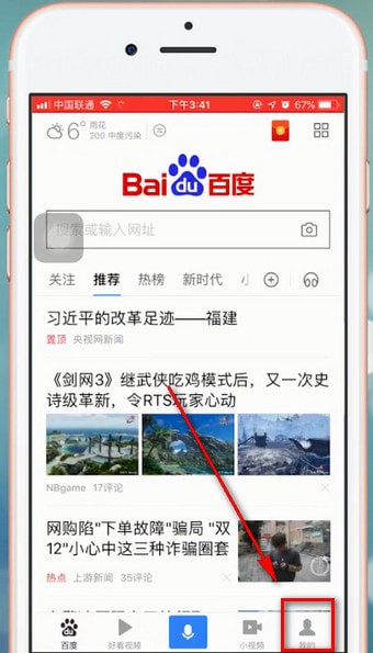 小编教你百度app中明星沸点榜投票具体操作方法